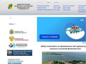Администрация сельского поселения Волжский Утёс
