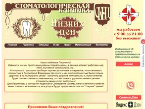 Стоматологическая клиника низких цен