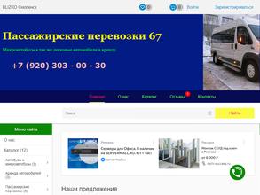 Пассажирские перевозки 67