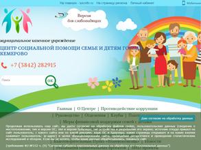 Центр социальной помощи семье и детям