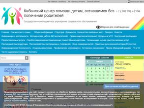 Кабанский центр помощи детям