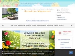 Мир детства