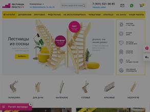 Лестницы просто