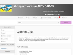 Антилай39