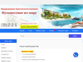 Мир Путешествий