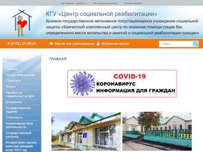 Камчатский комплексный центр по оказанию помощи лицам без определенного места жительства и занятий и социальной реабилитации граждан