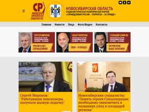 Справедливая Россия - За правду