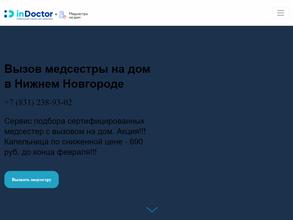 Медсестра на дом