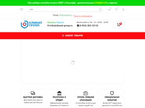 Климат Групп