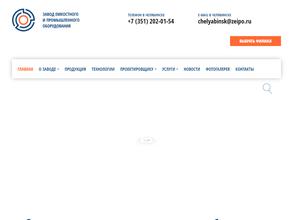 Завод емкостного и промышленного оборудования