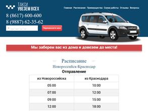 Новороссийск-Краснодар