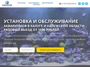 Аквариумные профессиональные системы