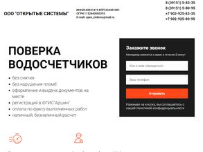 Компания по поверке водосчетчиков на дому