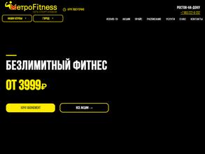 МетроFitness в Ростов-на-Дону