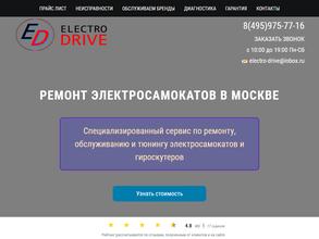 Электродрайв