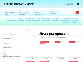 ВолгоградРыбторг