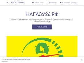 Нагазу26.рф