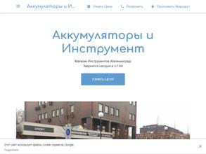 Мир Аккумуляторов и Инструмента