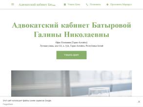 Адвокатский кабинет Батыровой Г.Н.