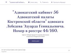 Адвокатский кабинет Лебедева Э.Г.