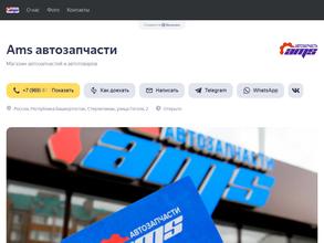 AMS Автозапчасти