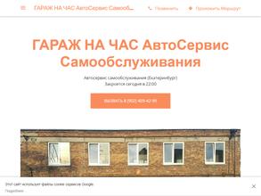 Гараж на час