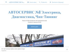 Автосервис №1