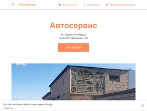 Автосервис