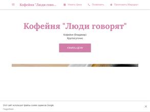 Люди Говорят