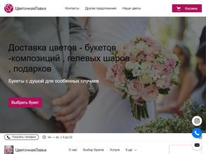 Цветочная лавка