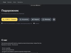 Подорожник