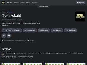 ФениксLab