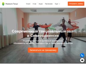 Формула танца