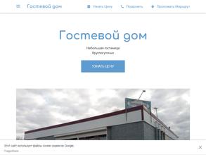 Гостевой дом