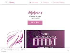 Эффект