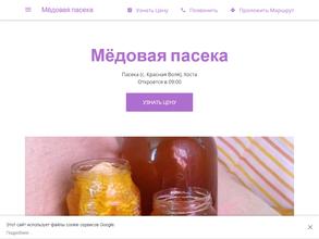 Мёдовая пасека