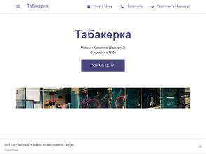 Табакерка