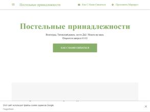 Магазин постельных принадлежностей