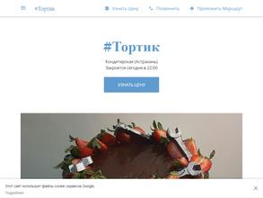 #тортик