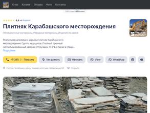 Плитняк златолит