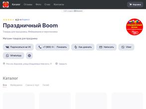 Праздничный BOOM