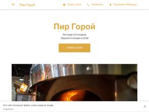 Пир Горой