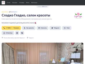 Сладко Гладко