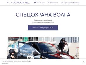 Спецохрана Волга