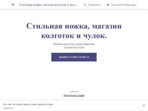 Стильная ножка