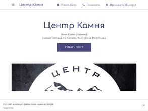 Центр камня