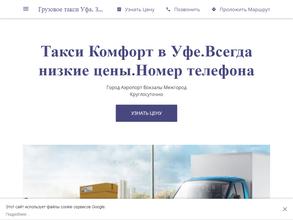 Комфорт Уфа