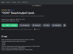 БАШАЛЬФАСТРОЙ