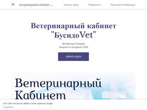 БусидоVet