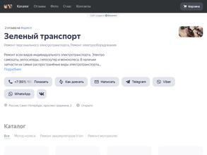 Зелёный транспорт